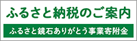 ふるさと納税