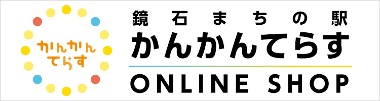 かんかんてらすショップ